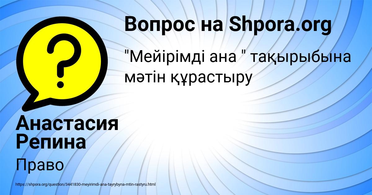 Картинка с текстом вопроса от пользователя Анастасия Репина