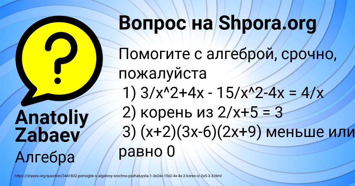 Картинка с текстом вопроса от пользователя Anatoliy Zabaev