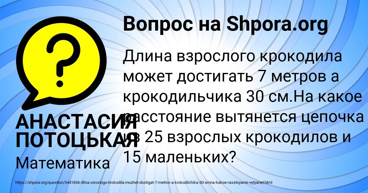 Картинка с текстом вопроса от пользователя АНАСТАСИЯ ПОТОЦЬКАЯ