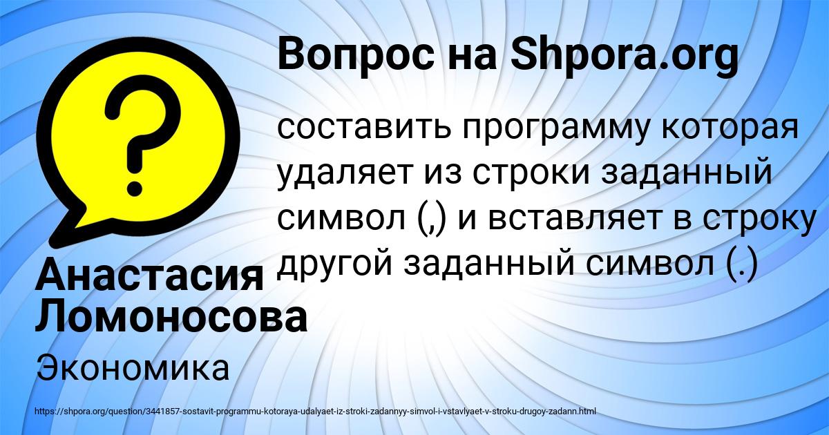 Картинка с текстом вопроса от пользователя Анастасия Ломоносова
