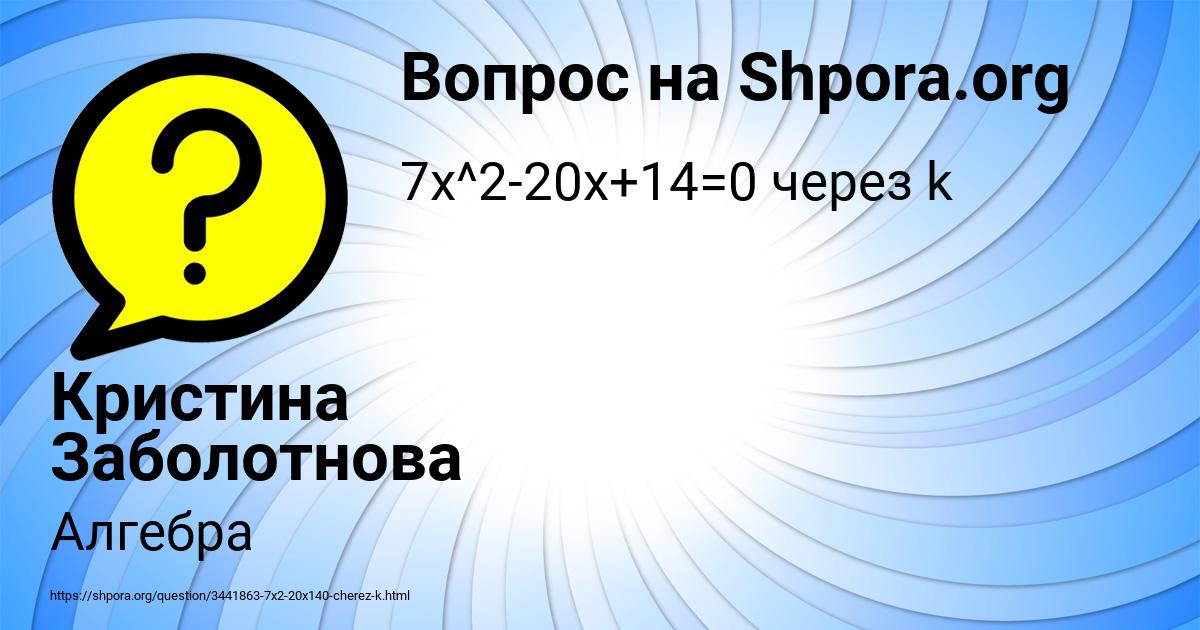 Картинка с текстом вопроса от пользователя Кристина Заболотнова