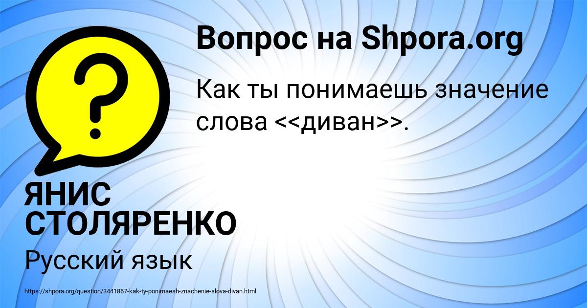 Картинка с текстом вопроса от пользователя ЯНИС СТОЛЯРЕНКО