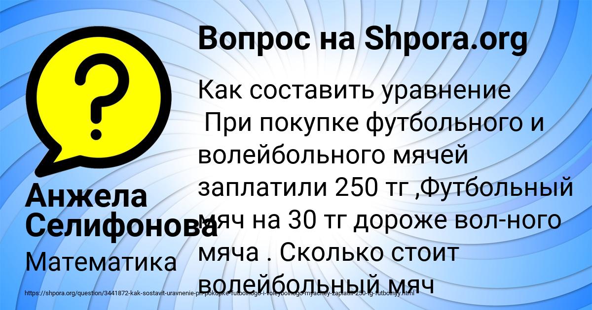 Картинка с текстом вопроса от пользователя Анжела Селифонова