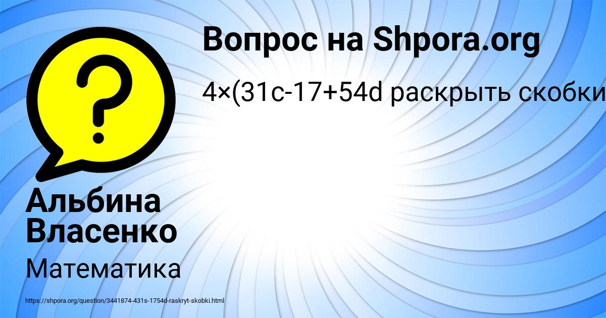 Картинка с текстом вопроса от пользователя Альбина Власенко