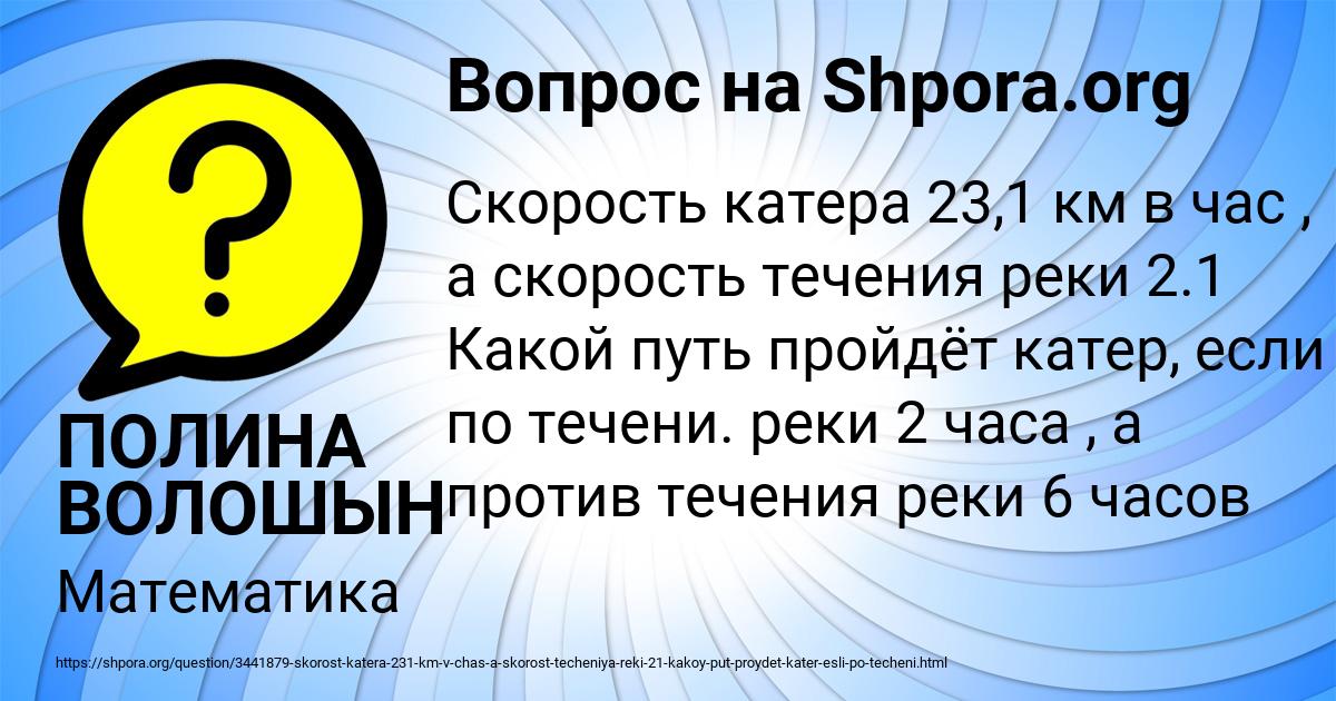 Картинка с текстом вопроса от пользователя ПОЛИНА ВОЛОШЫН