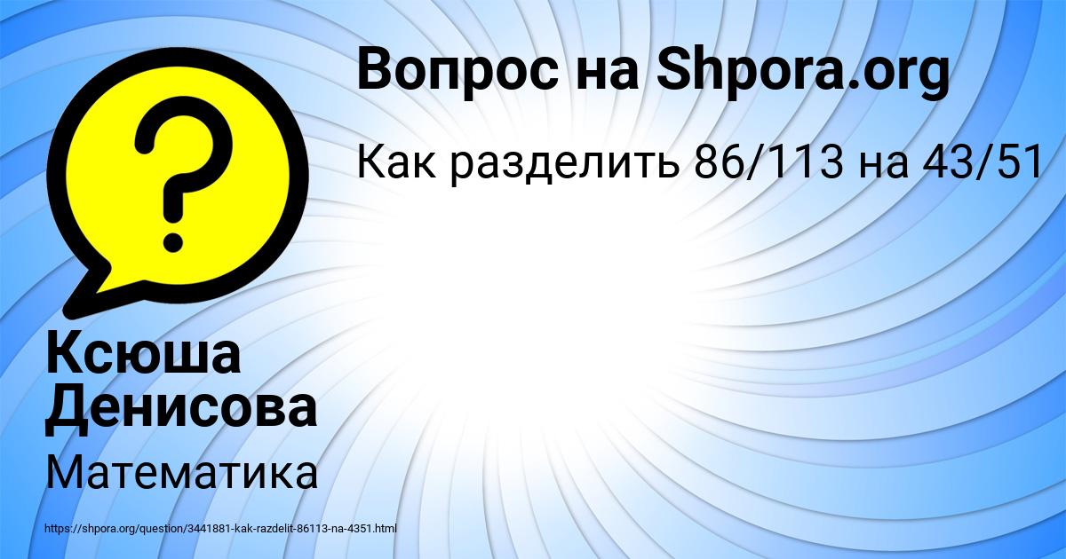 Картинка с текстом вопроса от пользователя Ксюша Денисова
