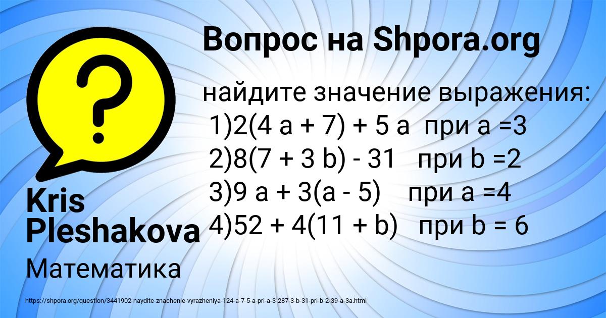 Картинка с текстом вопроса от пользователя Kris Pleshakova