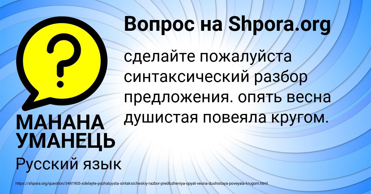 Картинка с текстом вопроса от пользователя МАНАНА УМАНЕЦЬ