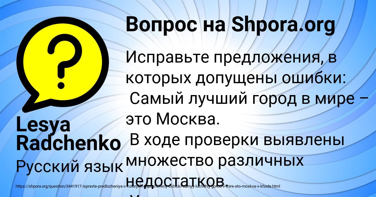 Картинка с текстом вопроса от пользователя Lesya Radchenko