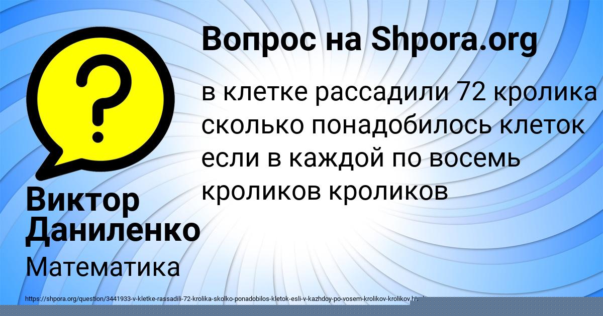 Картинка с текстом вопроса от пользователя Виктор Даниленко