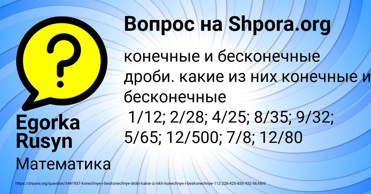 Картинка с текстом вопроса от пользователя Egorka Rusyn