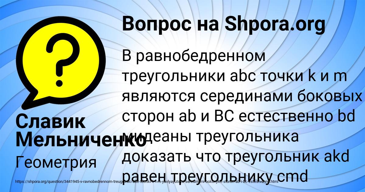 Картинка с текстом вопроса от пользователя Славик Мельниченко