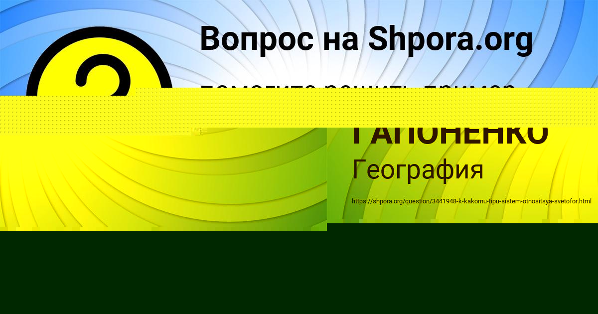 Картинка с текстом вопроса от пользователя ТАХМИНА ГАПОНЕНКО