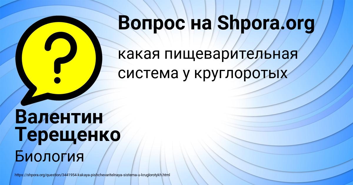 Картинка с текстом вопроса от пользователя Валентин Терещенко