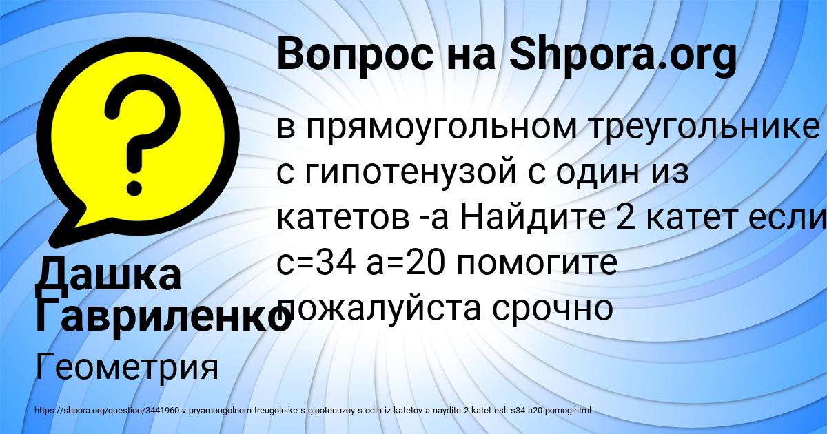 Картинка с текстом вопроса от пользователя Дашка Гавриленко