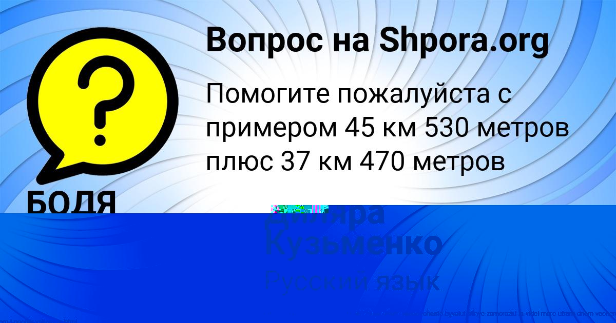 Картинка с текстом вопроса от пользователя БОДЯ ЛОМОВ