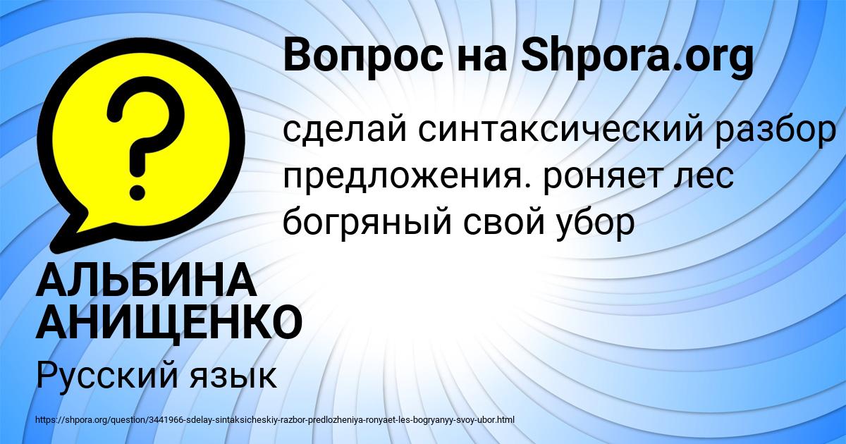 Картинка с текстом вопроса от пользователя АЛЬБИНА АНИЩЕНКО