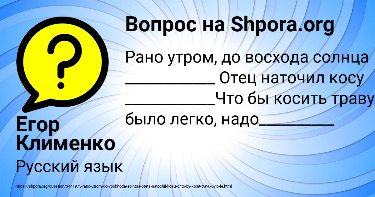 Картинка с текстом вопроса от пользователя Егор Клименко