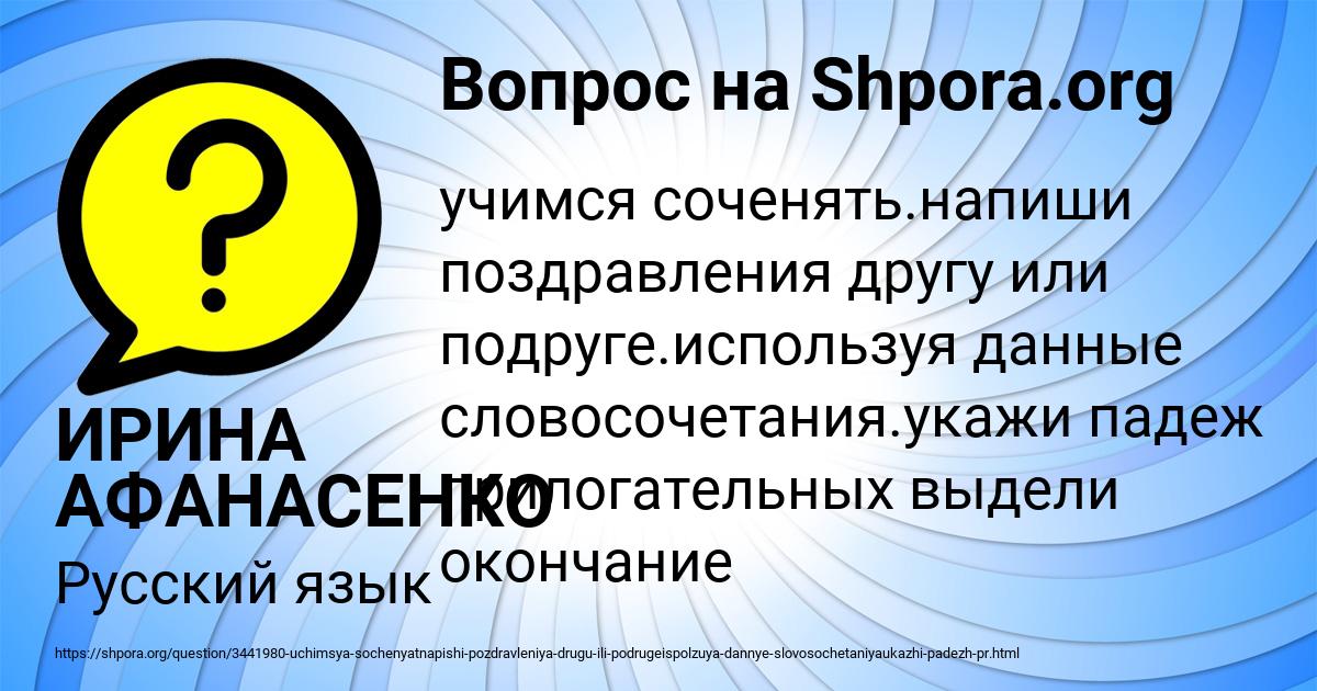 Картинка с текстом вопроса от пользователя ИРИНА АФАНАСЕНКО