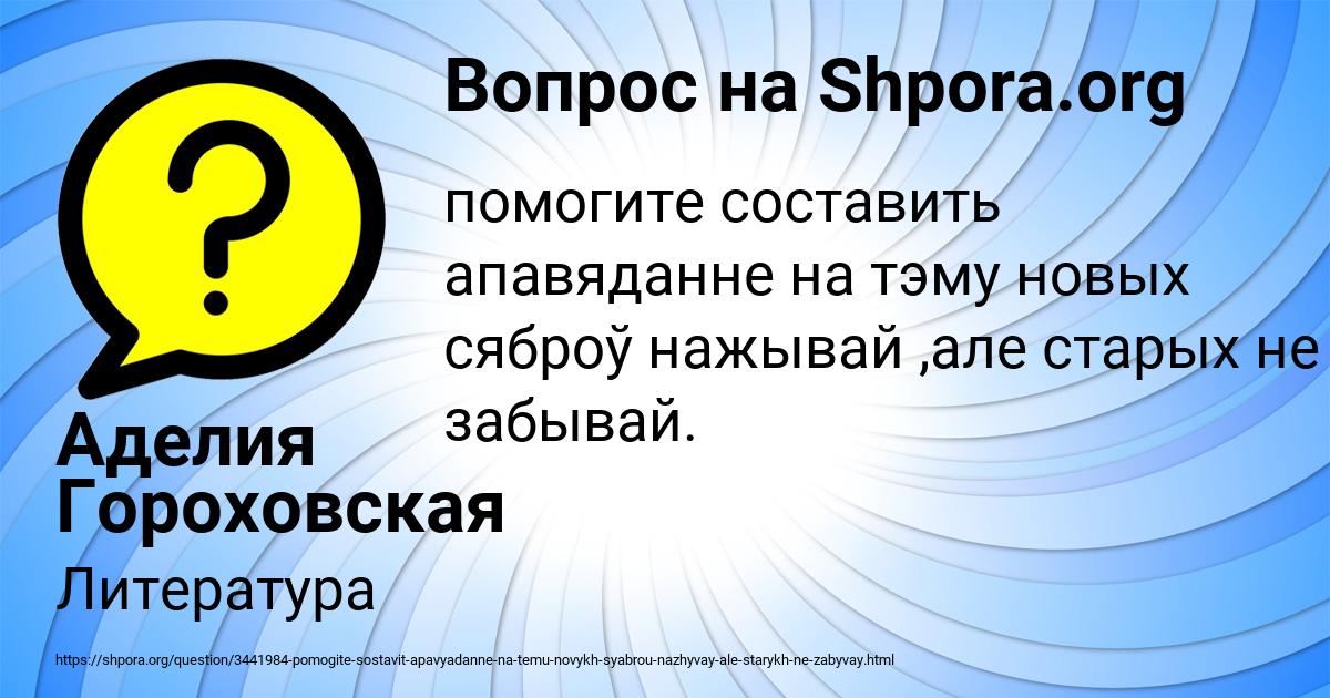 Картинка с текстом вопроса от пользователя Аделия Гороховская