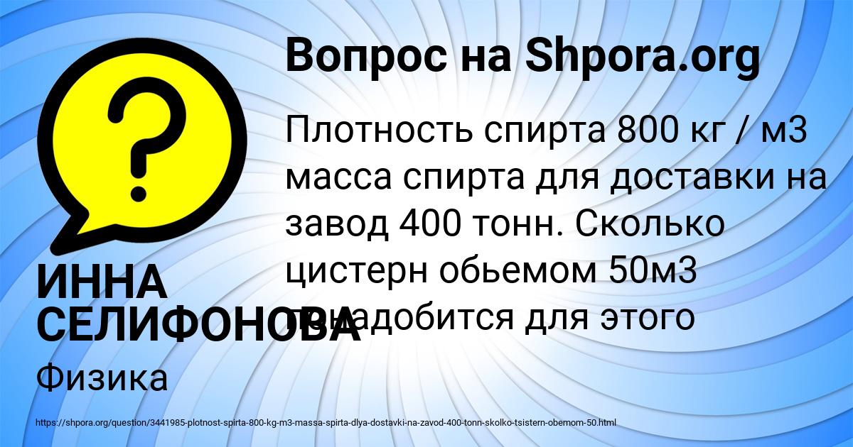 Картинка с текстом вопроса от пользователя ИННА СЕЛИФОНОВА