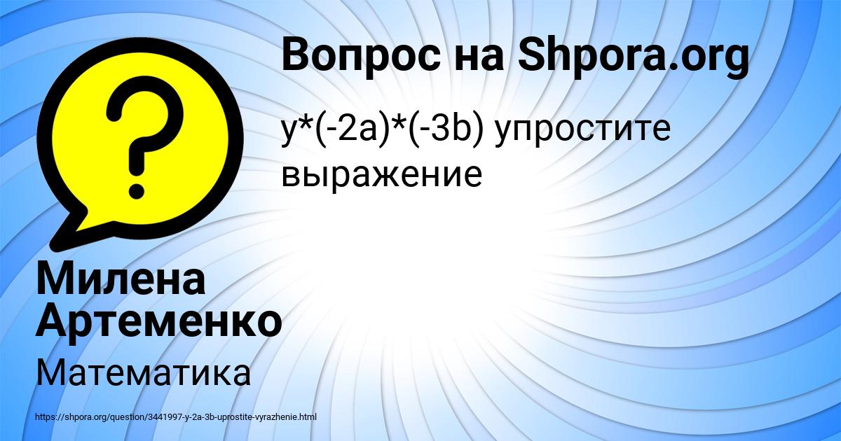 Картинка с текстом вопроса от пользователя Милена Артеменко