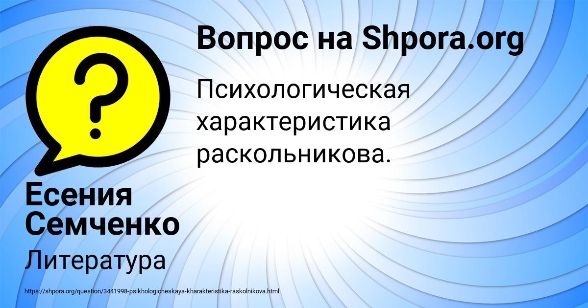 Картинка с текстом вопроса от пользователя Есения Семченко