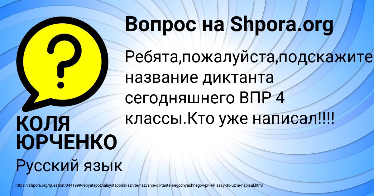 Картинка с текстом вопроса от пользователя КОЛЯ ЮРЧЕНКО