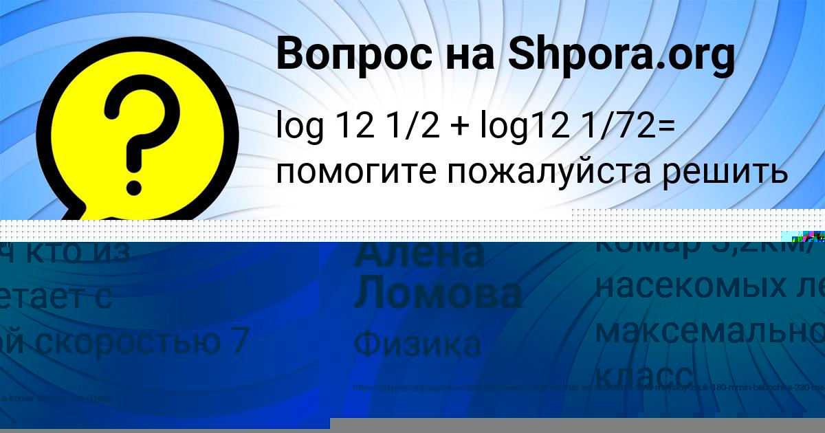 Картинка с текстом вопроса от пользователя Алёна Ломова