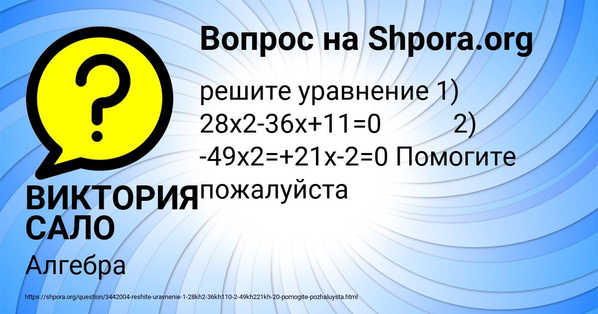 Картинка с текстом вопроса от пользователя ВИКТОРИЯ САЛО