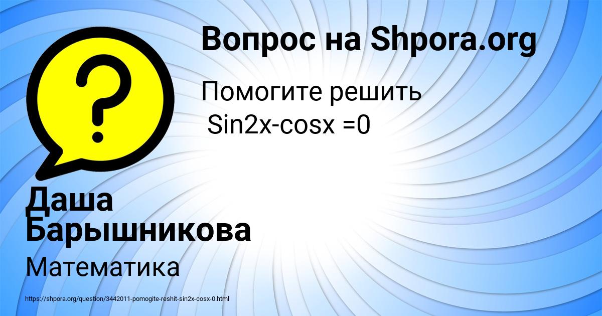 Картинка с текстом вопроса от пользователя Даша Барышникова