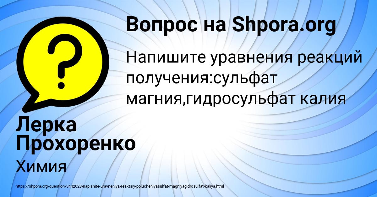 Картинка с текстом вопроса от пользователя Лерка Прохоренко