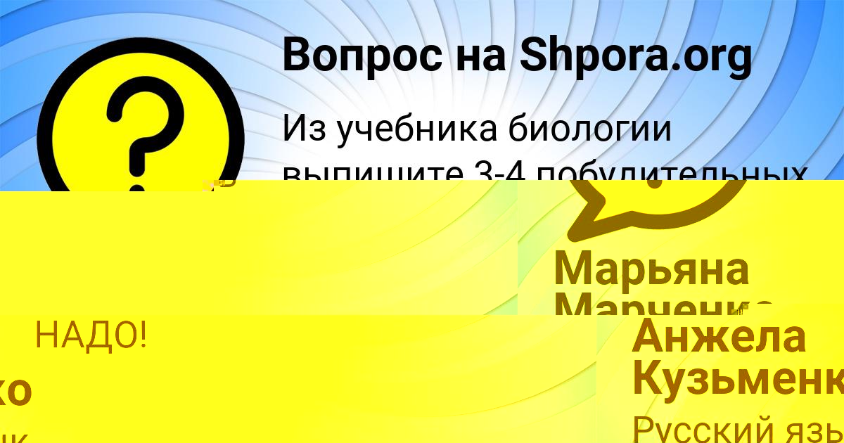 Картинка с текстом вопроса от пользователя Марьяна Марченко
