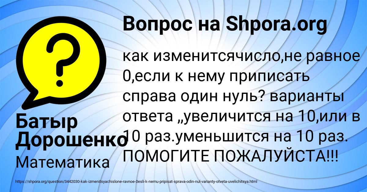 Картинка с текстом вопроса от пользователя Батыр Дорошенко