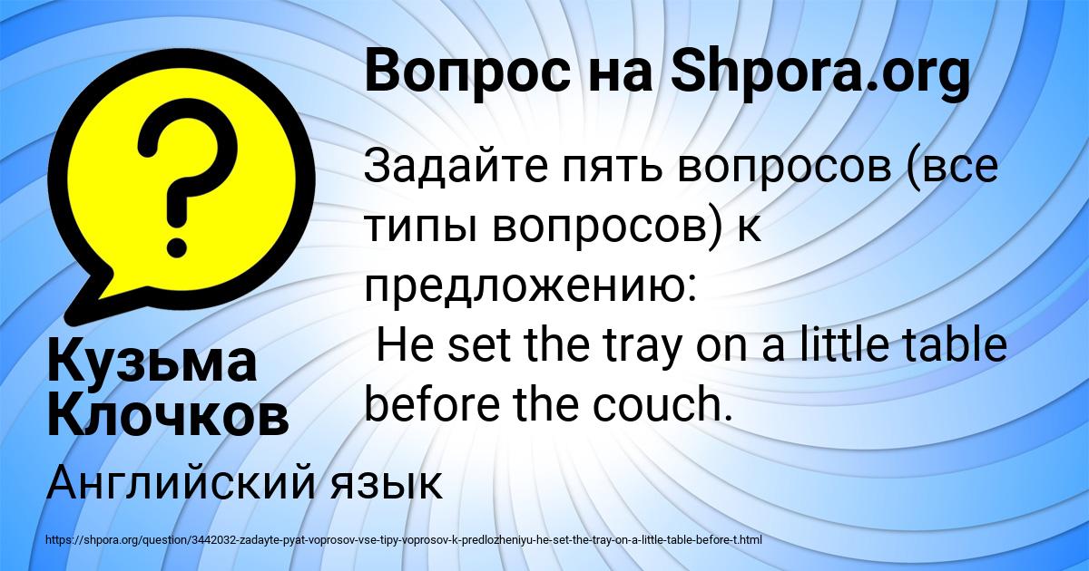 Картинка с текстом вопроса от пользователя Кузьма Клочков
