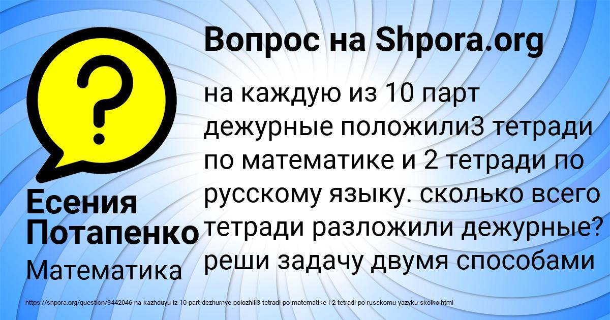Картинка с текстом вопроса от пользователя Есения Потапенко