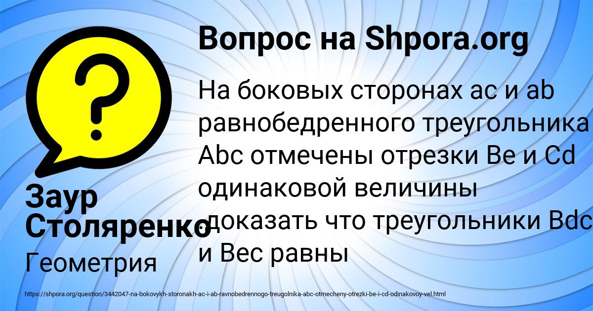 Картинка с текстом вопроса от пользователя Заур Столяренко