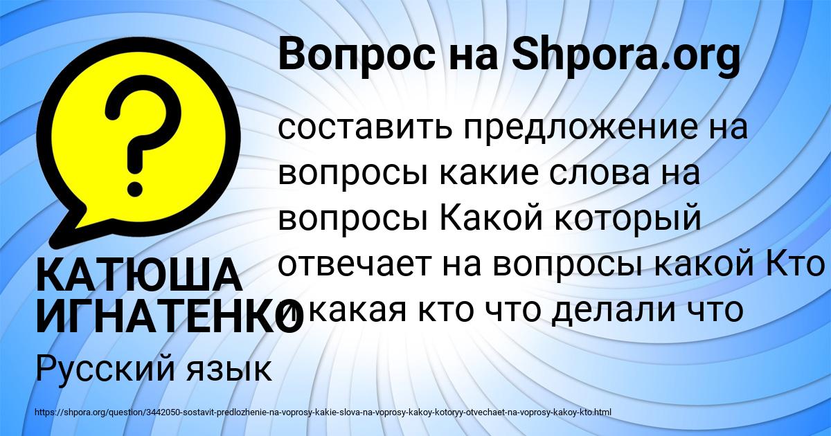 Картинка с текстом вопроса от пользователя КАТЮША ИГНАТЕНКО