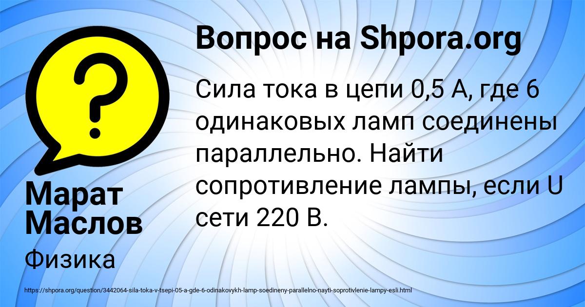 Картинка с текстом вопроса от пользователя Марат Маслов