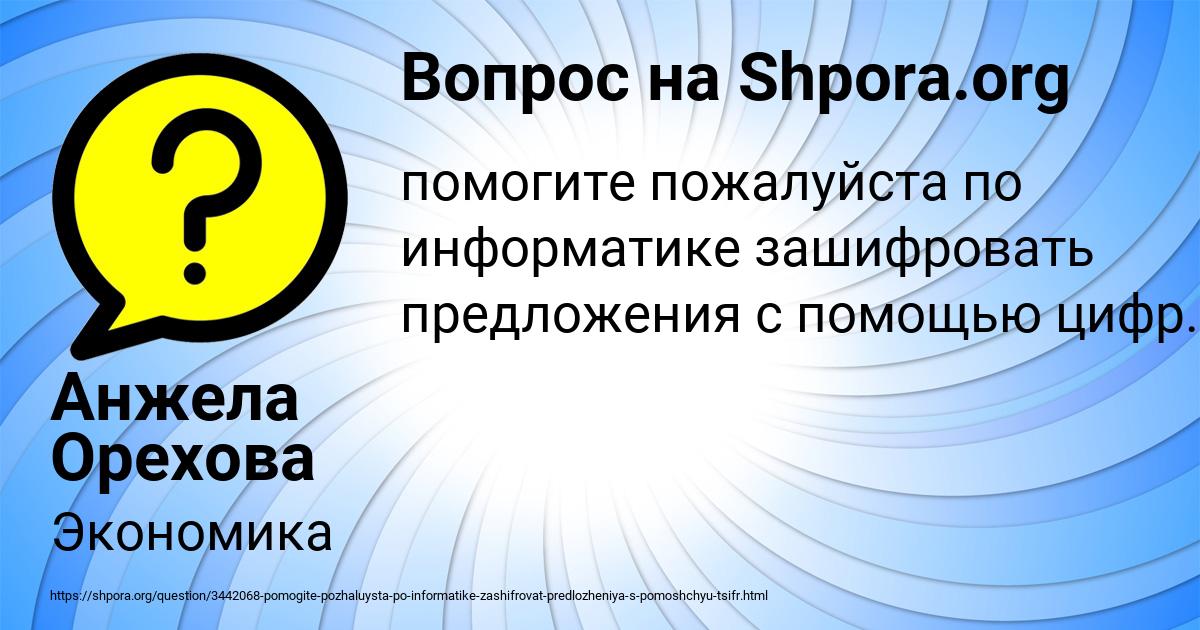 Картинка с текстом вопроса от пользователя Анжела Орехова