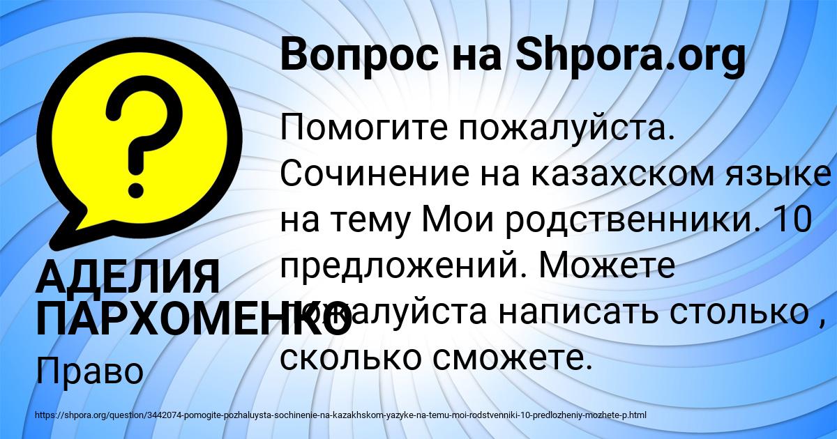 Картинка с текстом вопроса от пользователя АДЕЛИЯ ПАРХОМЕНКО