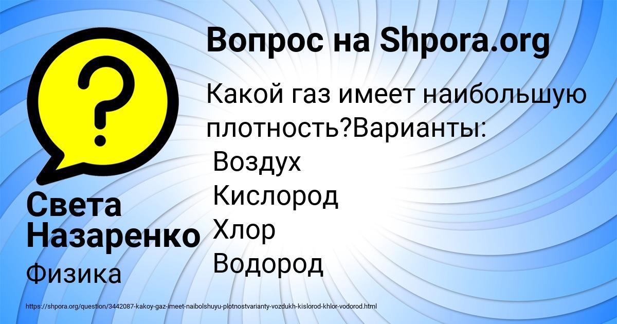 Картинка с текстом вопроса от пользователя Света Назаренко