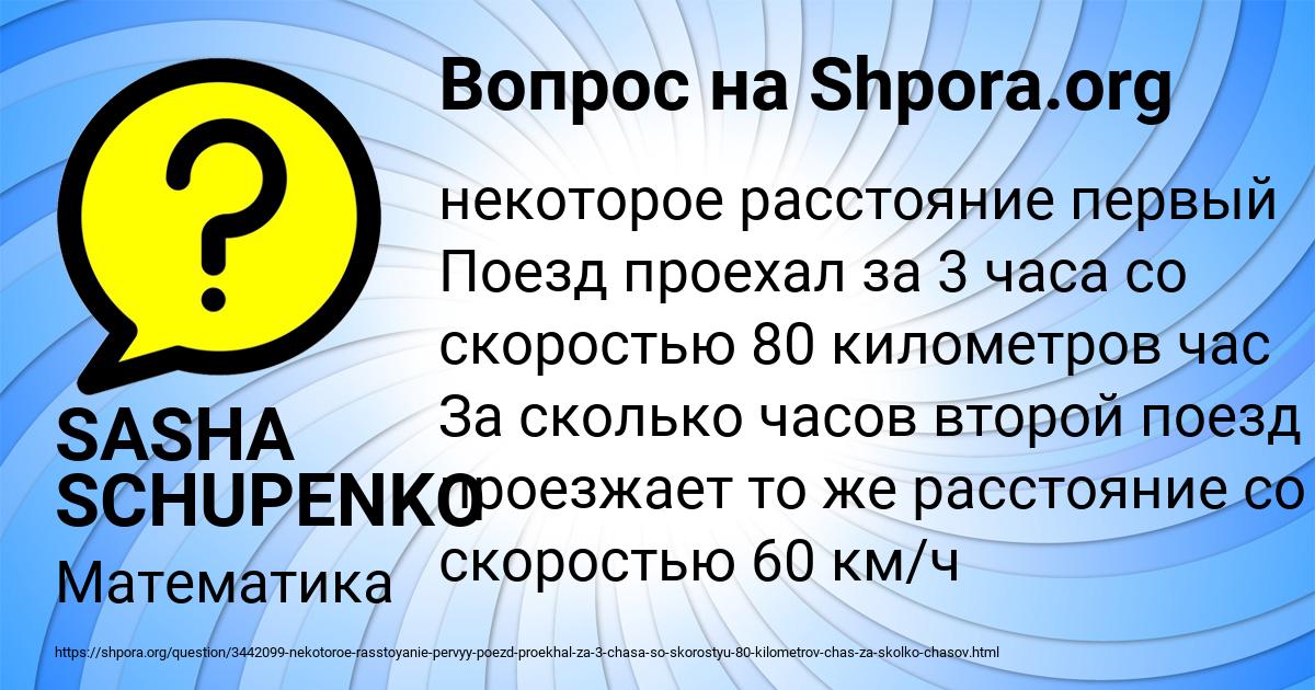 Картинка с текстом вопроса от пользователя SASHA SCHUPENKO