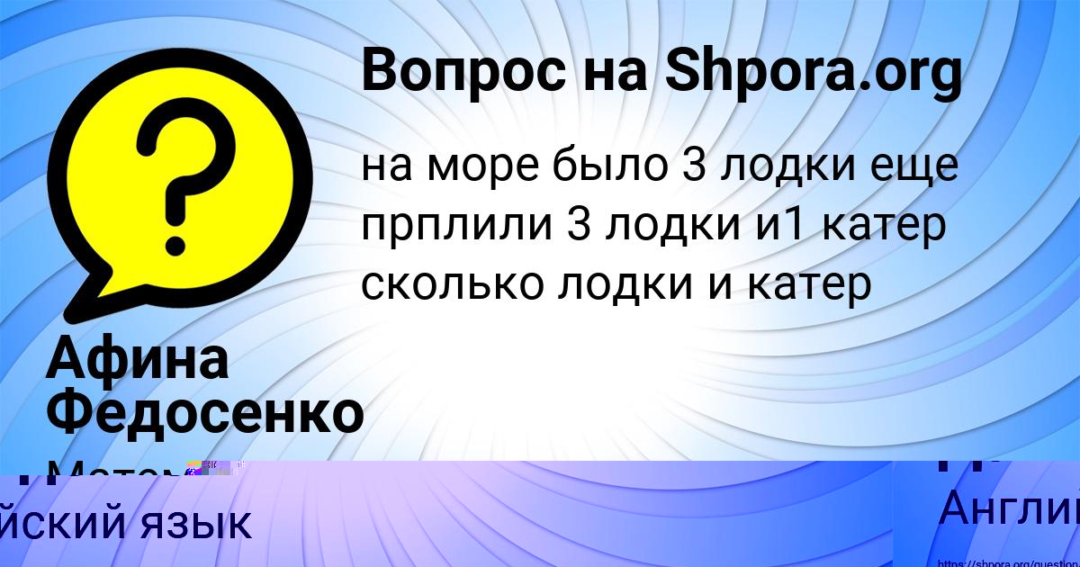 Картинка с текстом вопроса от пользователя Алсу Давыденко