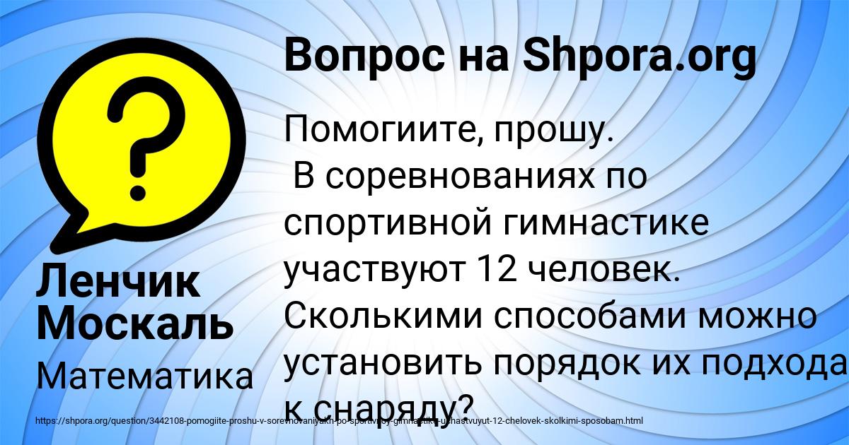Картинка с текстом вопроса от пользователя Ленчик Москаль