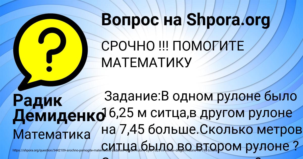 Картинка с текстом вопроса от пользователя Радик Демиденко