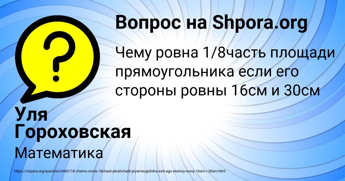 Картинка с текстом вопроса от пользователя Уля Гороховская