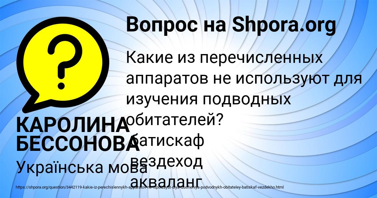 Картинка с текстом вопроса от пользователя КАРОЛИНА БЕССОНОВА