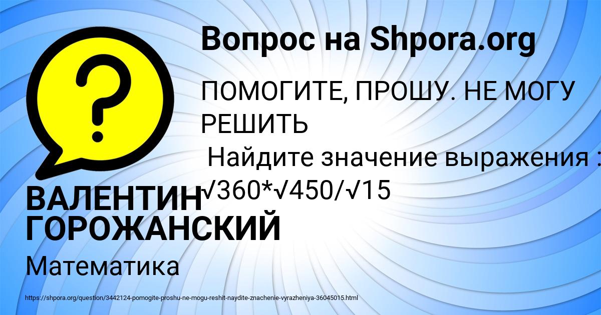 Картинка с текстом вопроса от пользователя ВАЛЕНТИН ГОРОЖАНСКИЙ