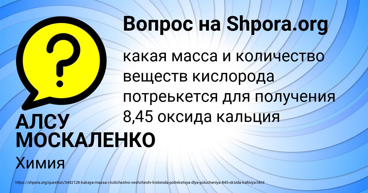 Картинка с текстом вопроса от пользователя АЛСУ МОСКАЛЕНКО